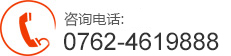 咨询电话:0769-81925088